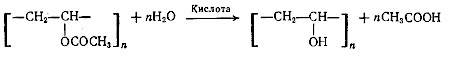 Поливинилацетат (ПВА) (рис. 3) Поливинилацетат (ПВА) (рис. 3)